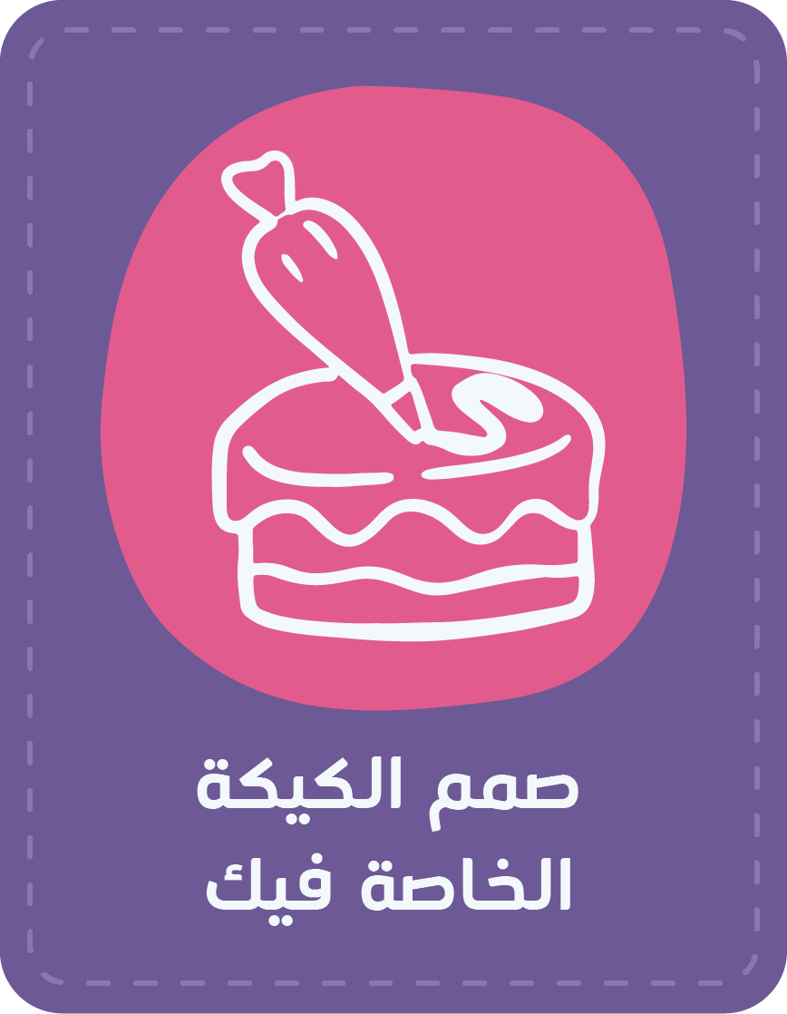 Customize Your Own Cake