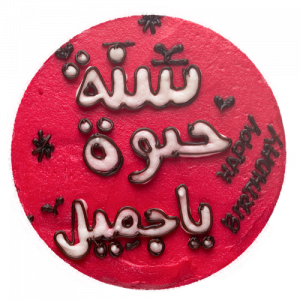 HBD Cute cake