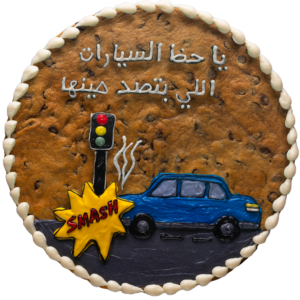 كوكي كيك يا حظ السيارات اللي بتصدمينها